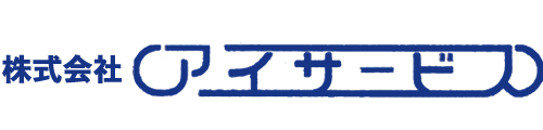 株式会社アイサービス公式サイト（東京都立川市）